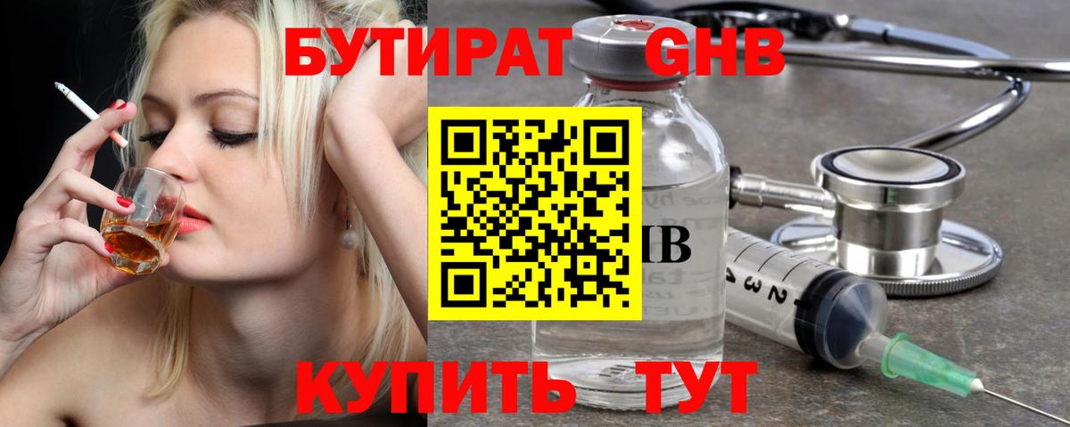 БУТИРАТ 1.4BDO  Вход с VPN  Кашира 