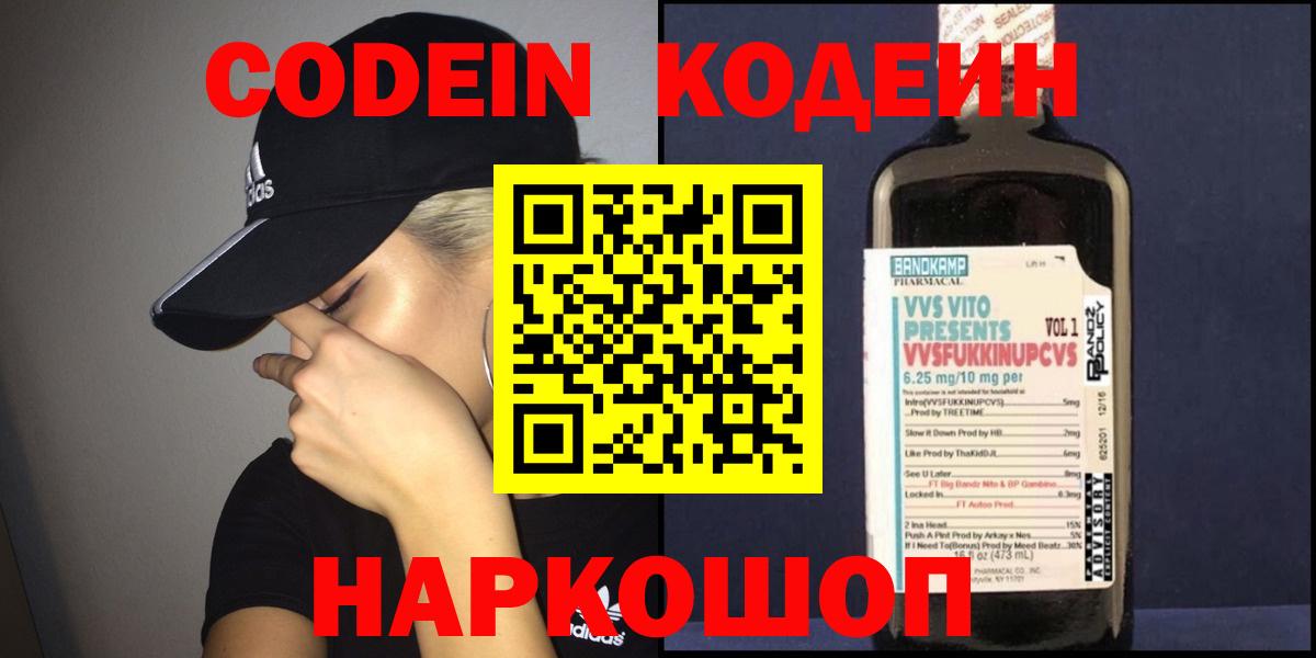 Кодеиновый сироп Lean Purple Drank  Кодеин напиток Lean (лин)  цены   Вход с VPN  Кашира 