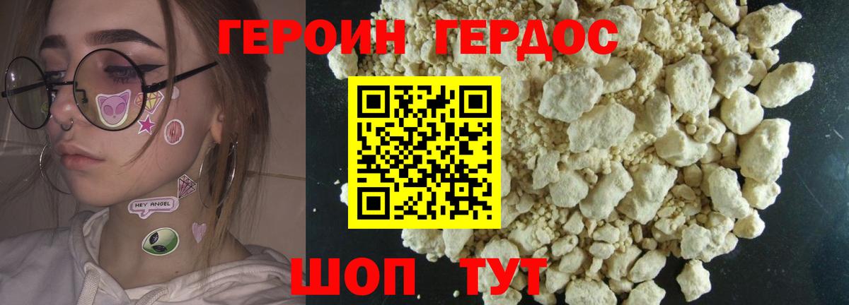 Героин VHQ Кашира