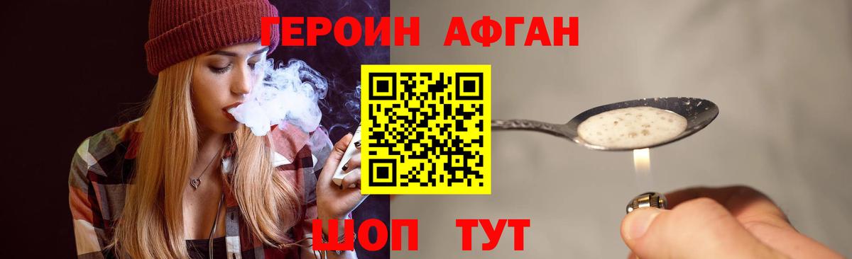 Кашира  ГЕРОИН  Вход с VPN  ГЕРОИН Афган 