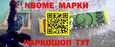марки nbome Комсомольск-на-Амуре