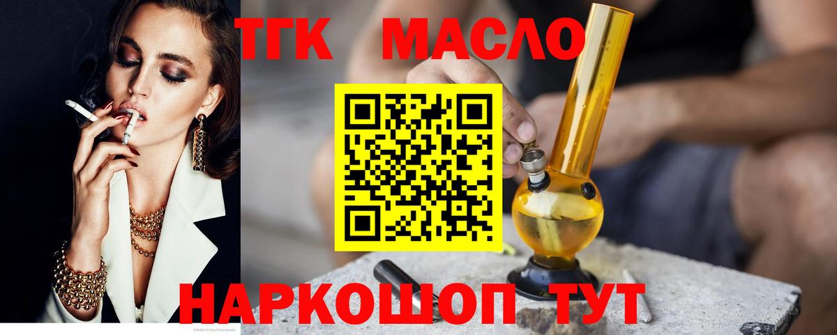ТГК концентрат  Вход с VPN  Кашира  ТГК гашишное масло 